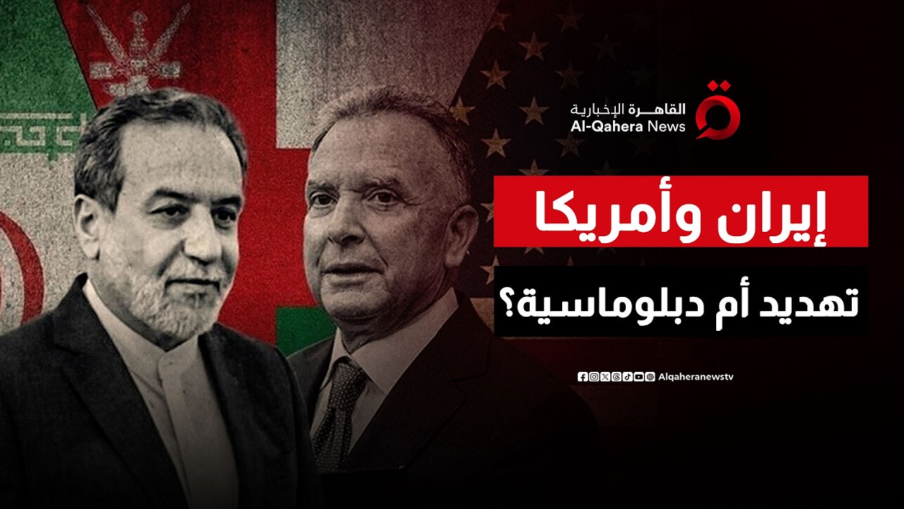 توتر بين طهران وواشنطن قبل المفاوضات الجديدة في جنيف