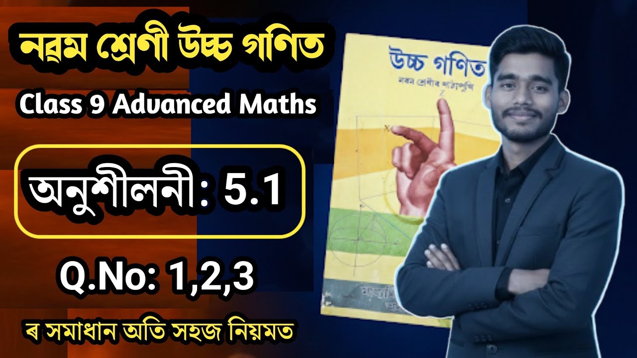 Class 9 Advanced Maths Exercise 5.1 Q.No. 1, 2, 3 Solution | Assamese Medium | SEBA / ASSEB