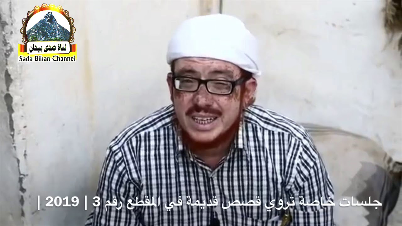 بيحان جلسات خاصة من مقطع رقم 3 تروي قصص قديمة في منزل الحاج / عبدالقادر سالم عمر باحفين | تابعو معنا
