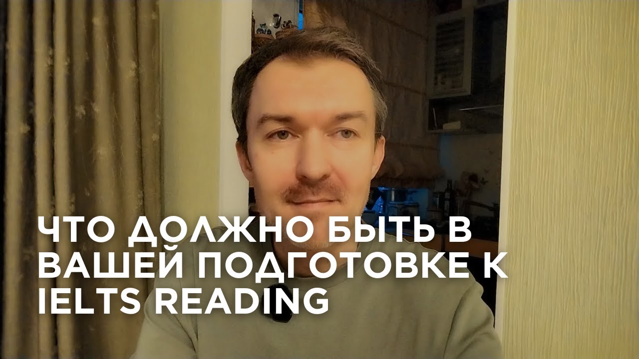 4 элемента для высокого балла в IELTS Reading