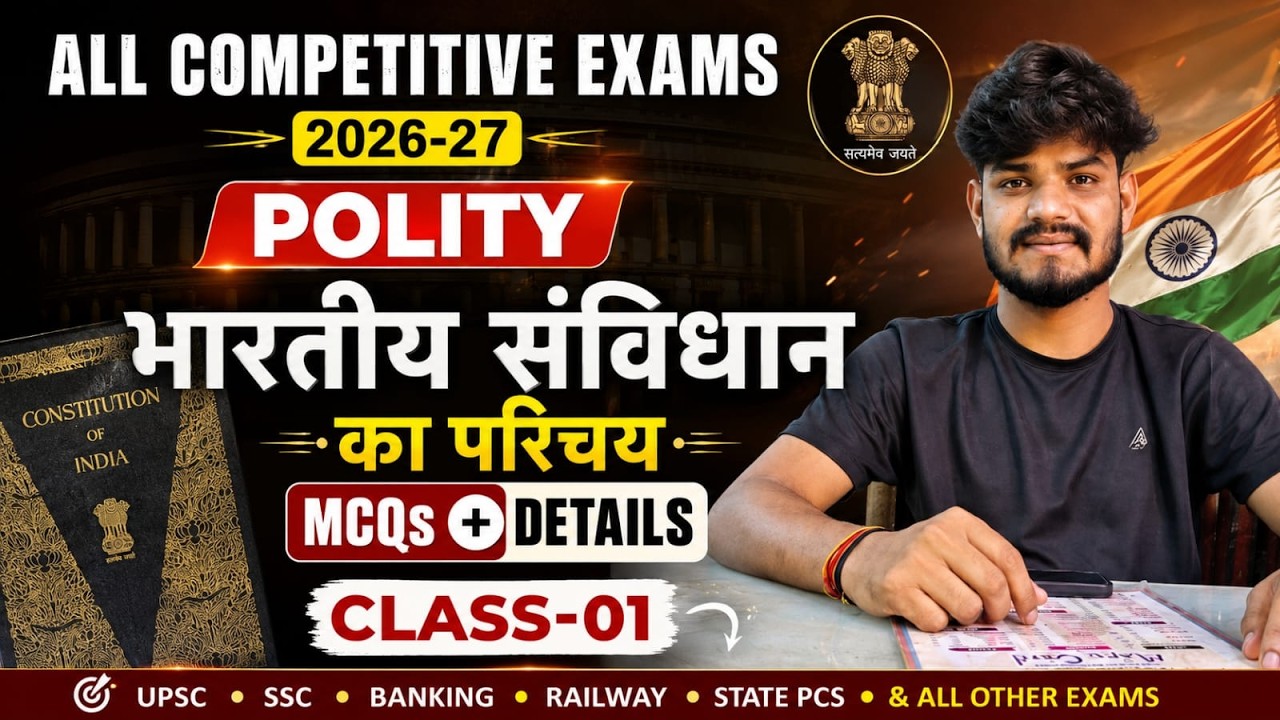 Indian Polity Class 01: Introduction to the Indian Constitution | For UPSC, SSC, Railways & State...