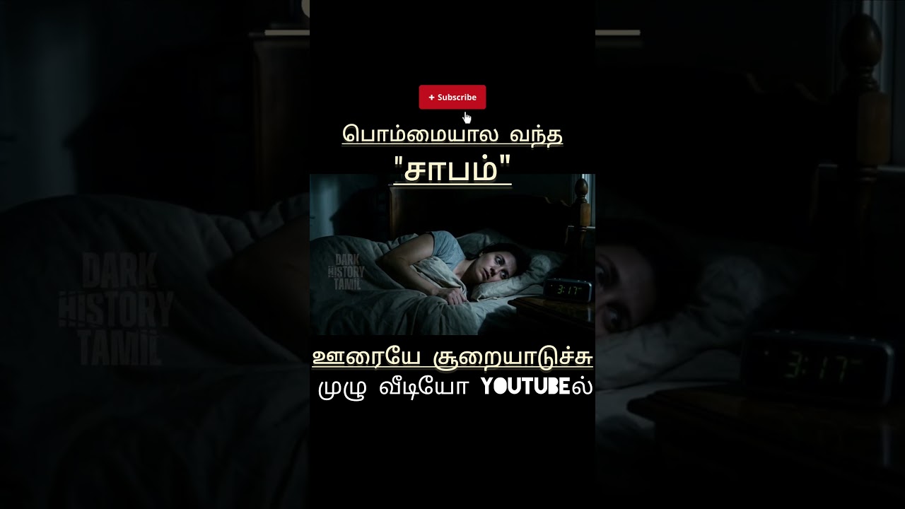 பொம்மையால இவ்ளோ பிரச்சினையா 