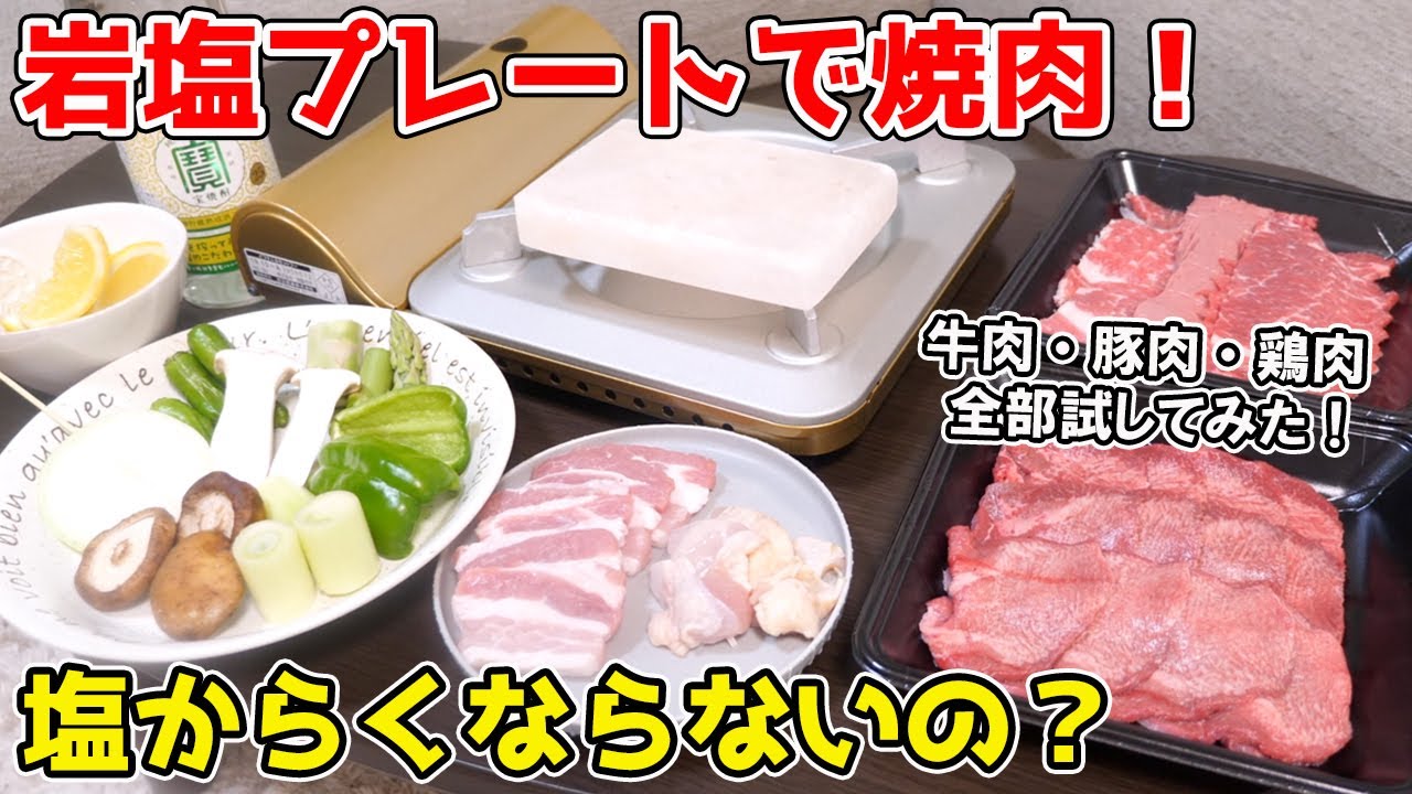 【塩で焼く⁉︎】岩塩プレートで肉の旨みを存分に楽しむ！！！