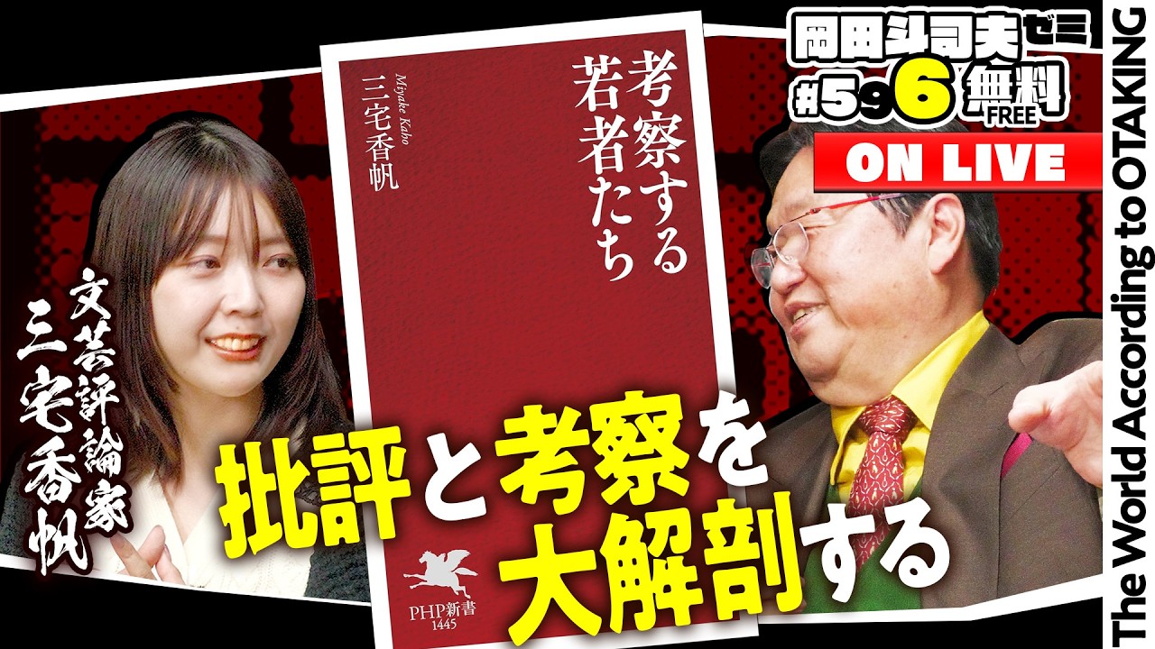 ＃596｢考察する若者たち｣ゲスト・ 三宅香帆さん