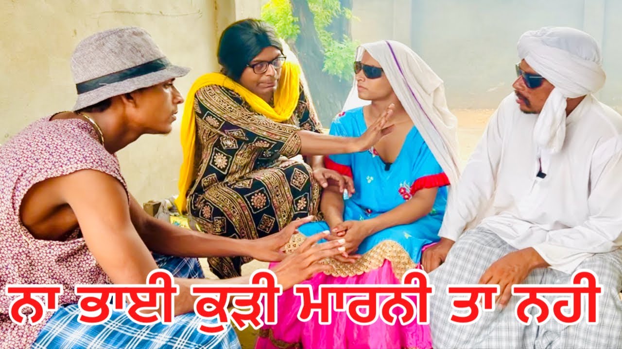 ਬੁੱਢੀ ਉਮਰ ਚੰਦ ਨੇ ਕਰਾਇਆ ਵਿਆਹ ,ਚਾੜਤਾ ਨਿੰਮ ਤੇ ਕਰੇਲਾ …