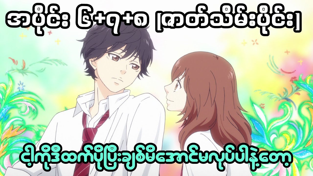 Ep 6+7+8(ဇာတ်သိမ်းပိုင်း)//​အချစ်ရဲ့အလင်းရောင်