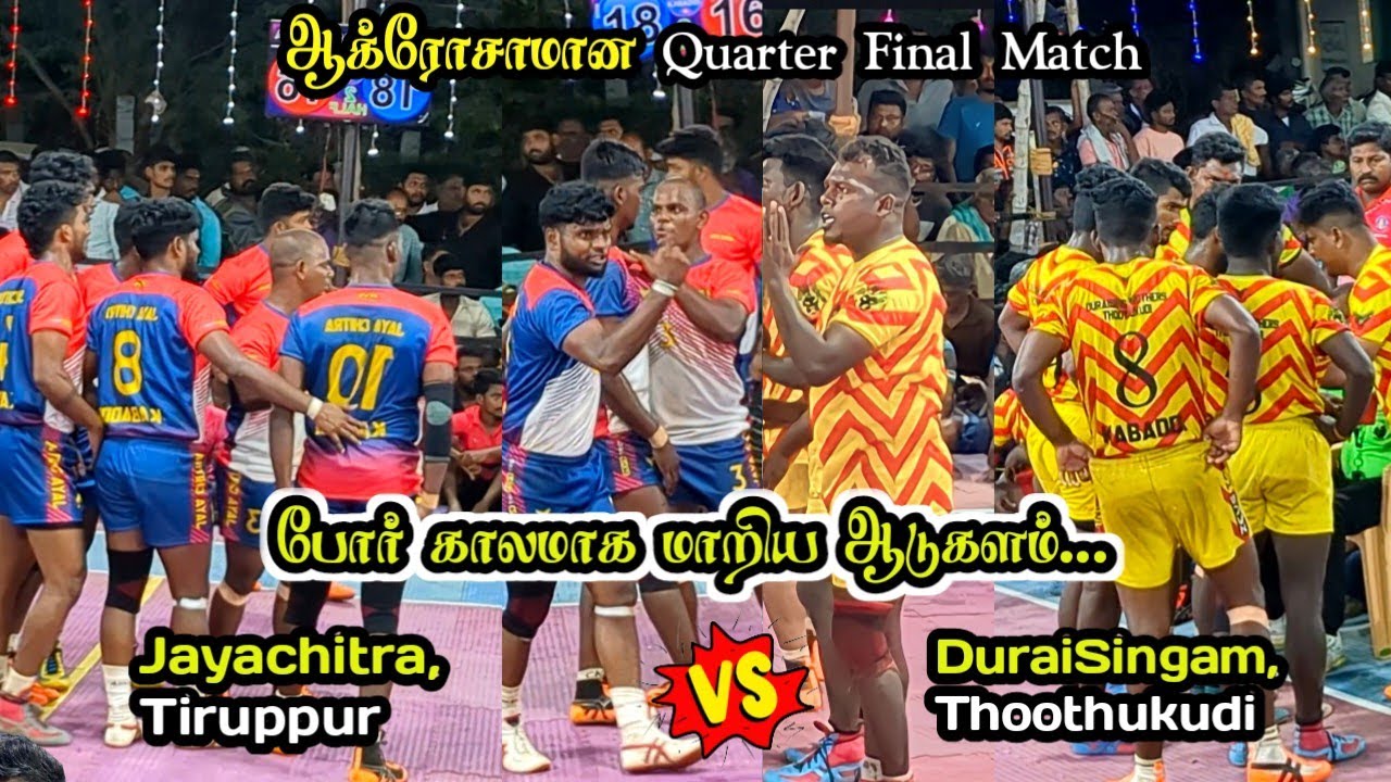 QF - Durai Singam, Thoothukudi vs Jayachitra Tiruppur | South India Level Kabaddi @Malayapalayam