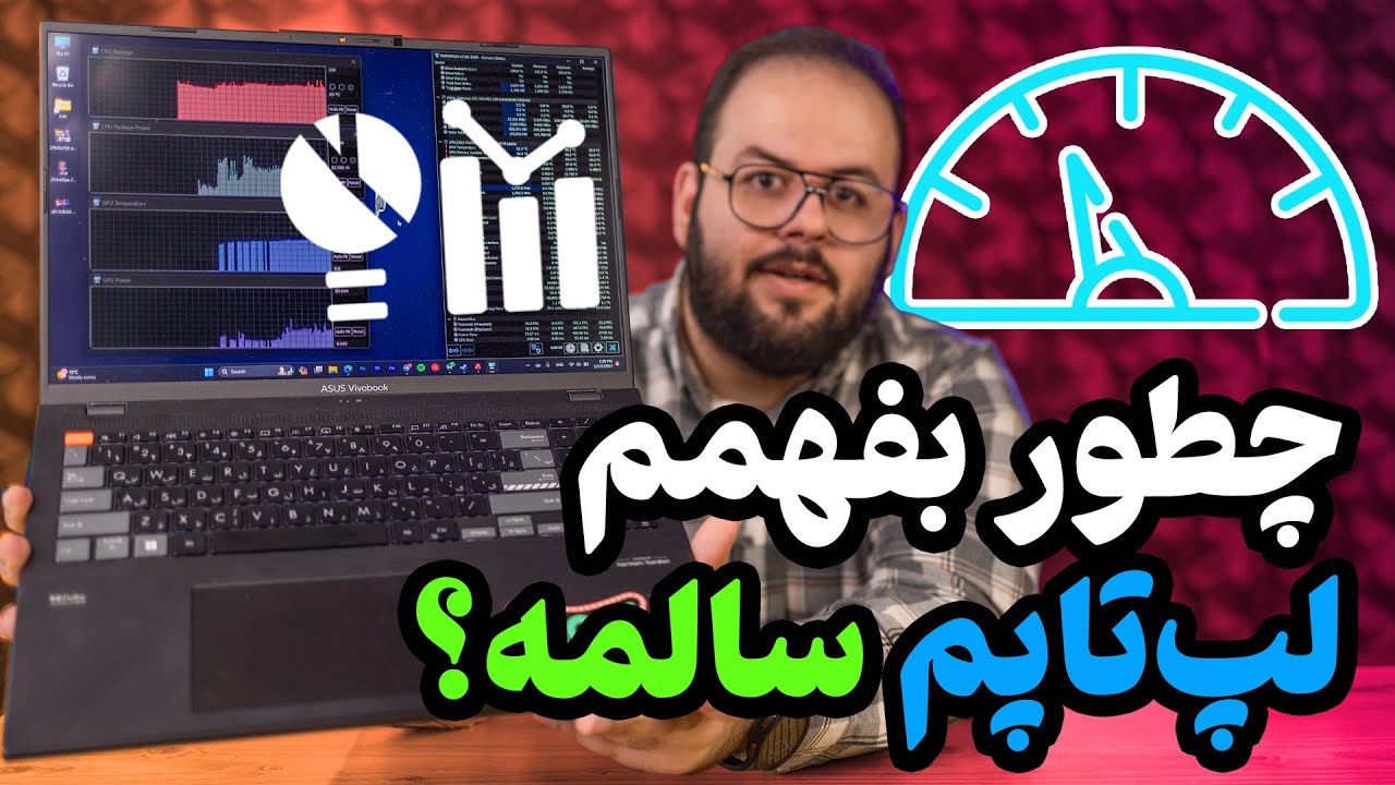 آموزش تست لپ تاپ و کامپیوتر | چجوری از لپ تاپ تست بگیرم؟ (راهنمای خرید لپ تاپ دست دوم)