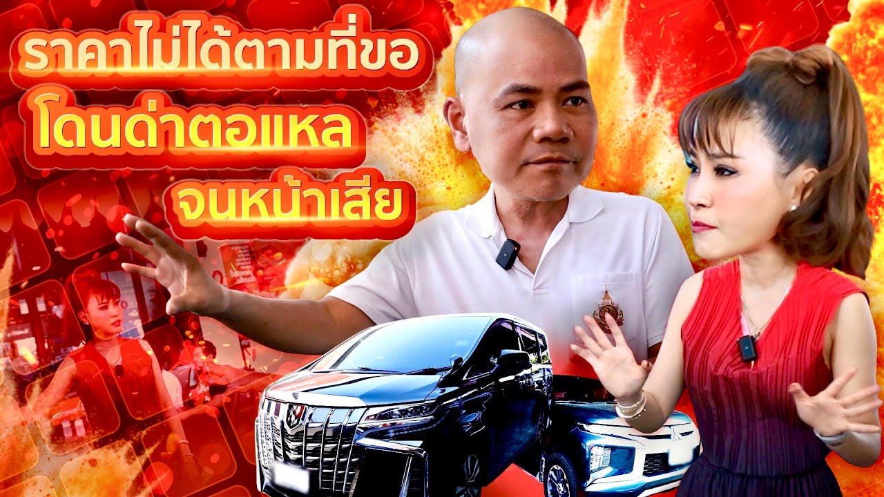 ราคาไม่ได้ตามที่ขอ โดนด่าตอแxลจนหน้าเสีย (EP.33)