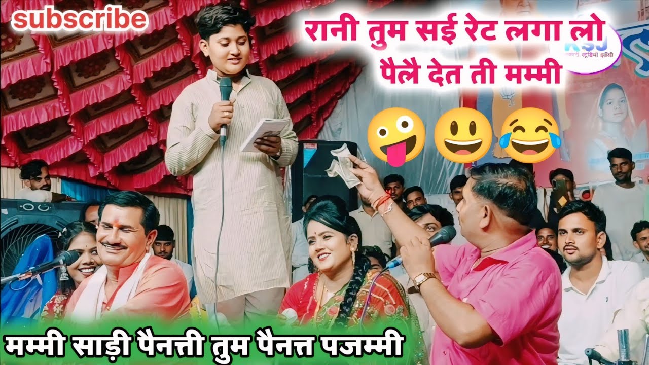 मम्मी साड़ी पैनत्ती तुम पैनत्त पजममी #दीपराज की #चौकड़िया रानी कुशवाहा | दिनारा मेला 2025 
