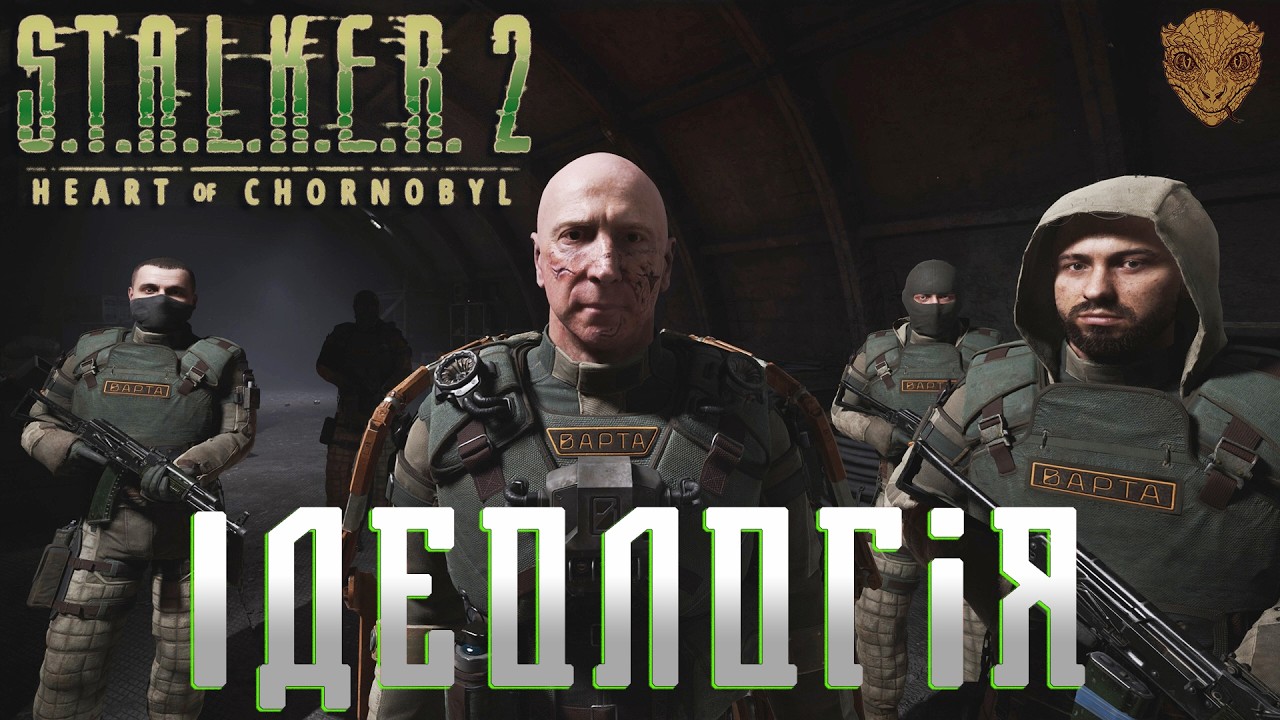 S.T.A.L.K.E.R. 2 Мілітаризм головного мозку. ВАРТА і ЗОНА. Чому вам варто послухати Коршунова