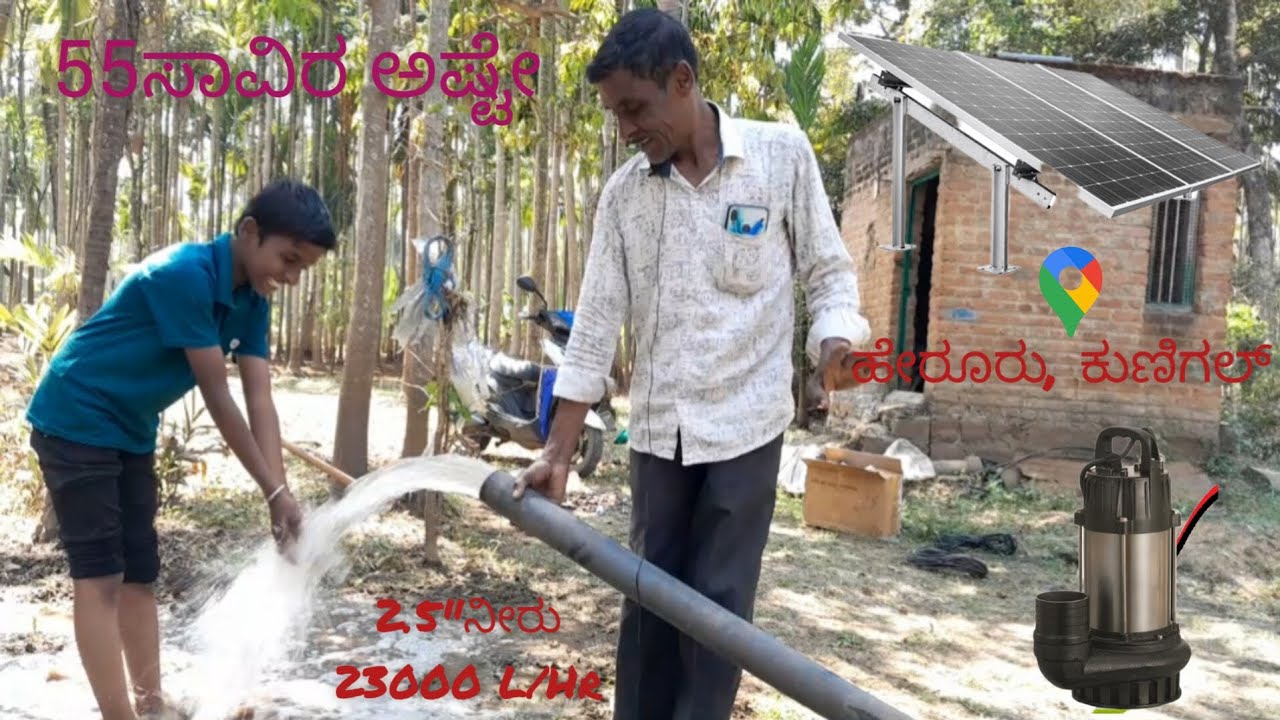 BLDC Open well submersible pump installation|| Heruru, Kunigal|| 55 Thousand||2.5