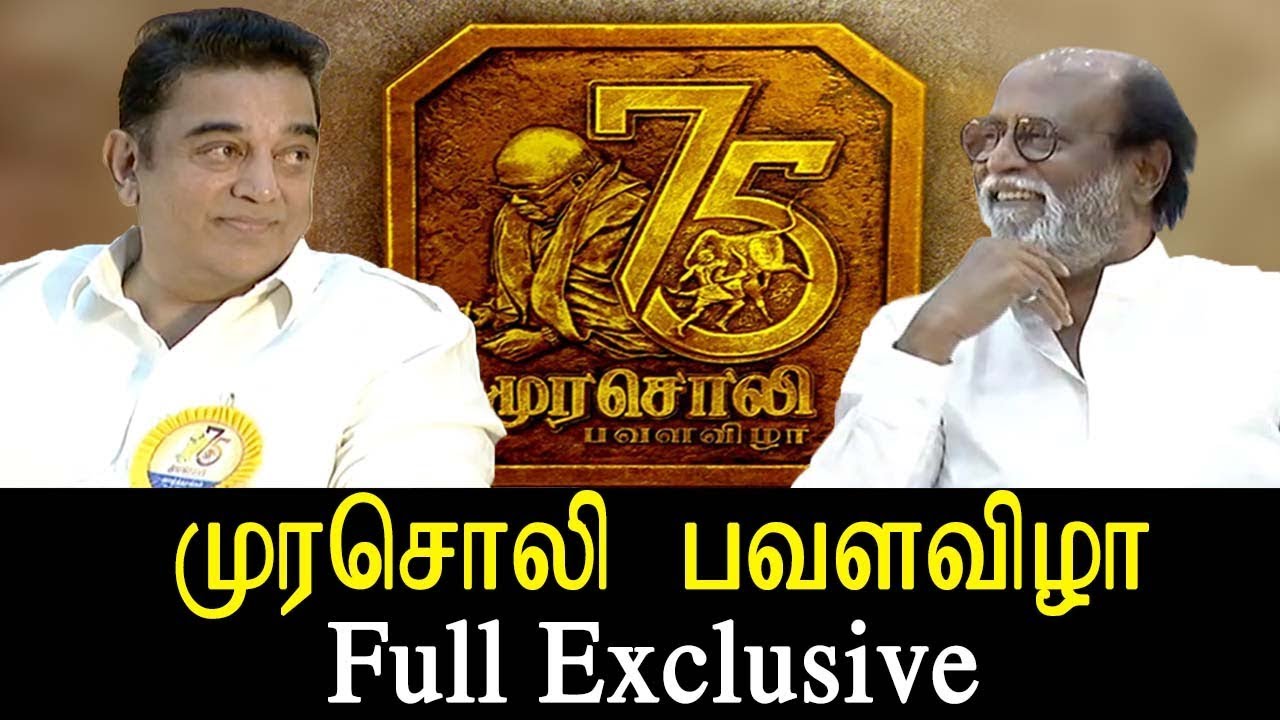 Murasoli Pavala Vizha - Full Exclusive