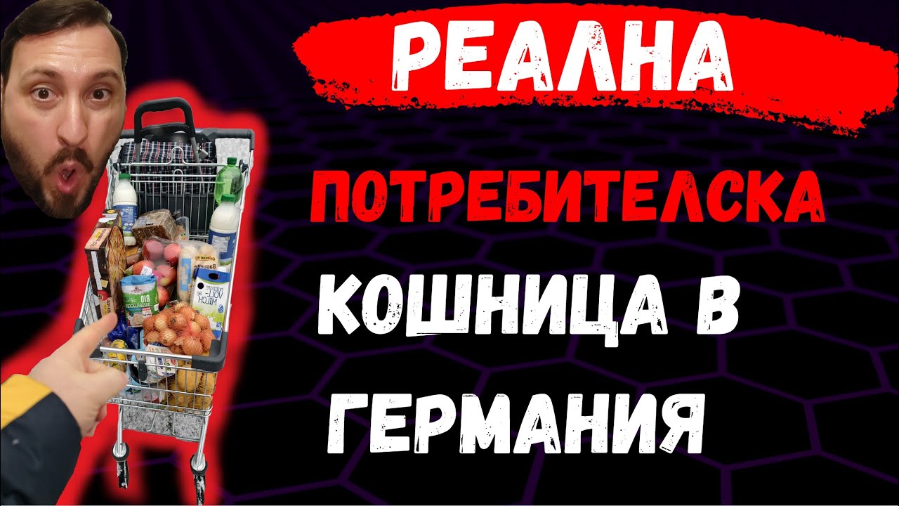 Има ли увеличение на цените в магазините в Германия през 2026?
