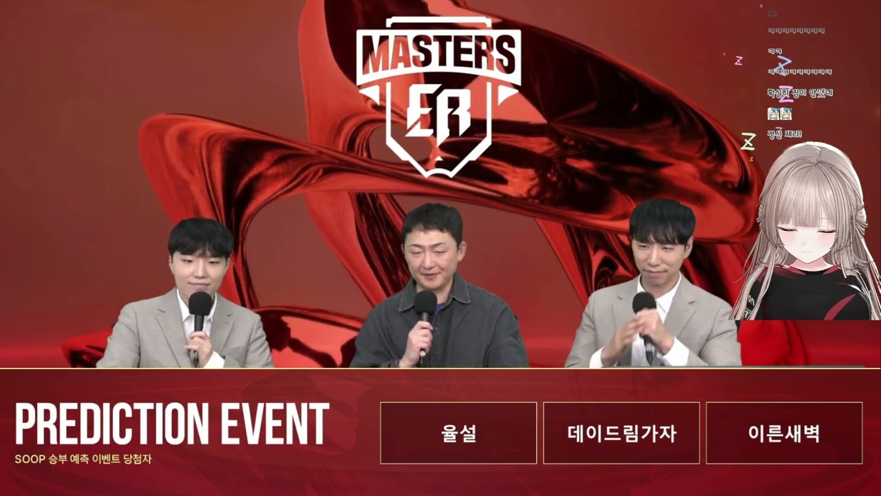 다비보기 26년 02월 15일 이터널리턴 광주 슬래셔 응원하기! 후열 이리