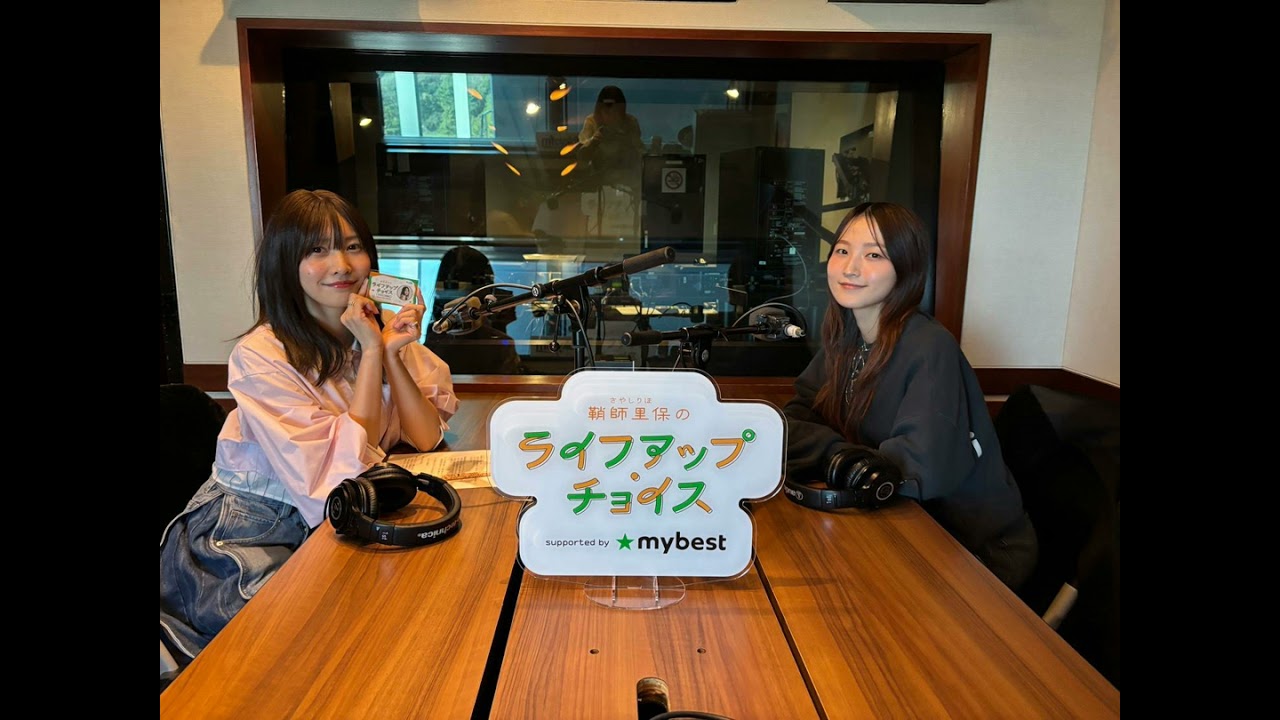 【 鞘師里保のライフアップ・チョイス supported by マイベスト 】#49