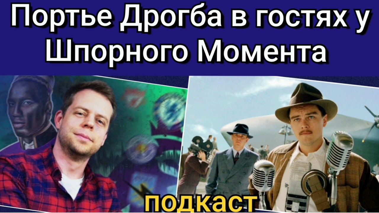 Подкаст с Евгением Платоновым из канала  Портье Дрогба. Обсудили Тоттенхэм и АПЛ