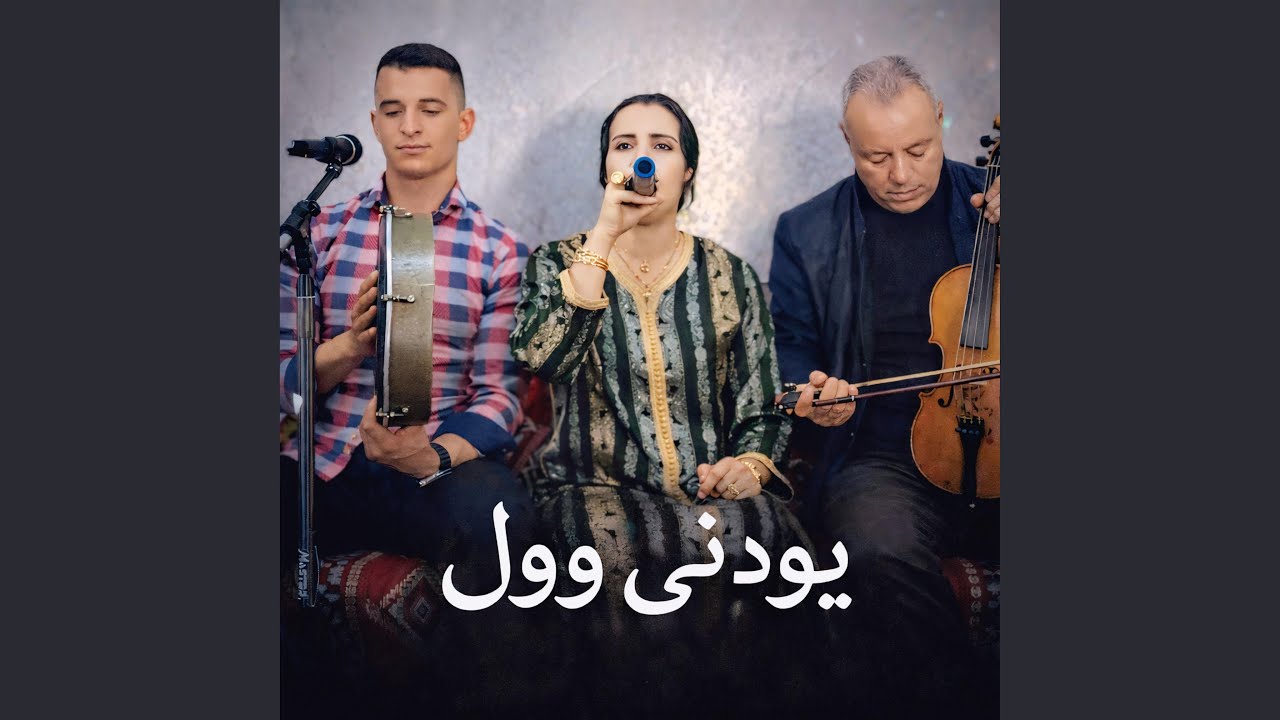 يودني وول