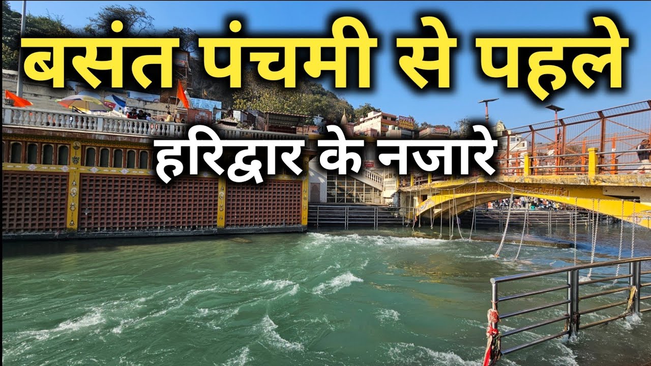 Haridwar Basant Panchami Snan, Haridwar Live, Haridwar Latest Video 