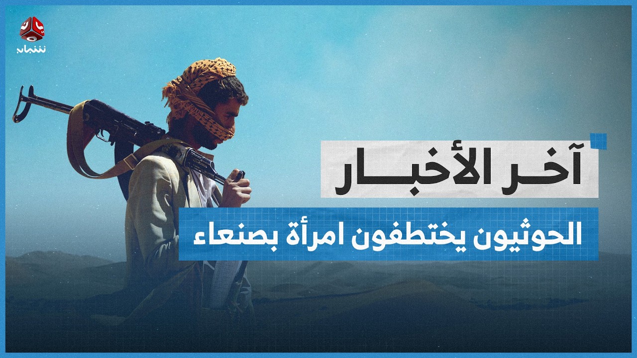 أوامر قبض بحق قيادات في الانتقالي المنحل في عدن | اخر الاخبار