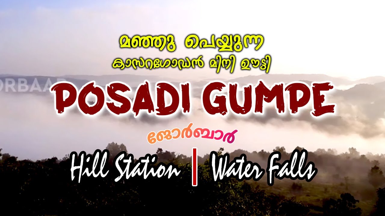 POSADI GUMPE 🥶 Hill Station, 🚿 Water Falls, Adventure Place at Kasaragod Kerala