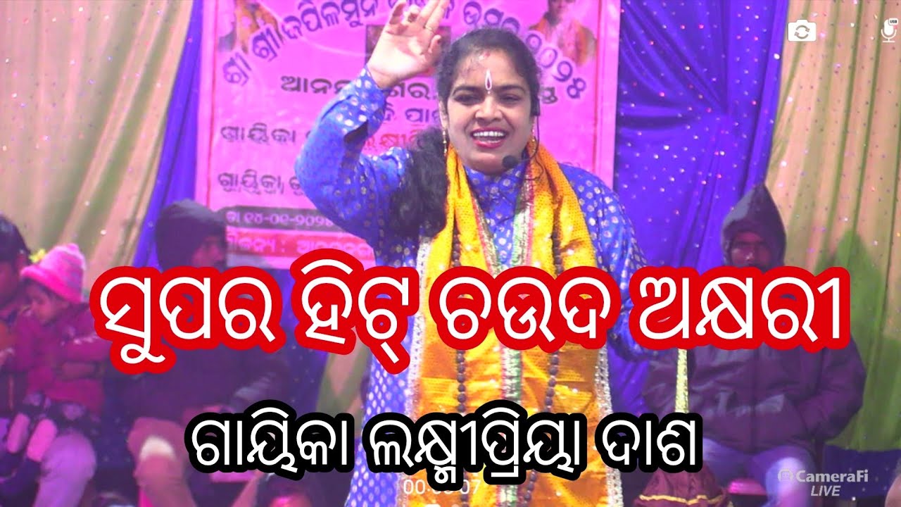 Super Hit Chaudaakshyari By Laxmipriya Dash | Odia Pala | Rudrakshya Bhakti