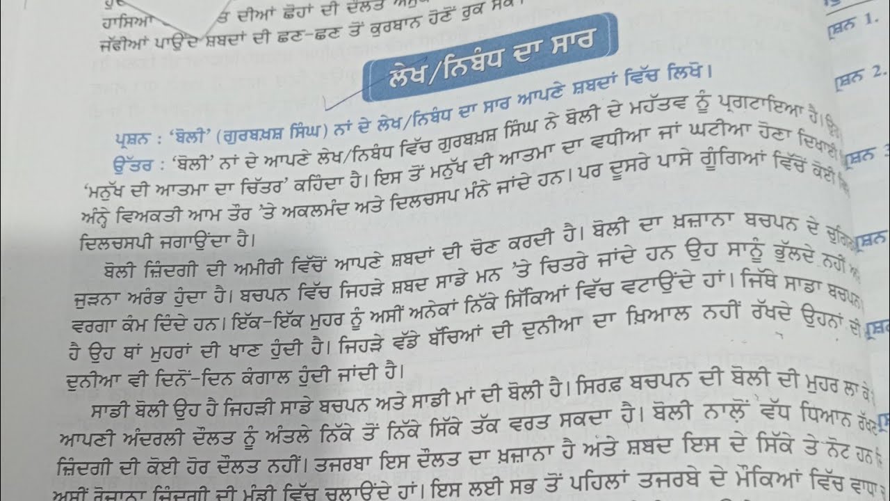 10th paper Punjabi A ਸਾਰ ਬੋਲੀ