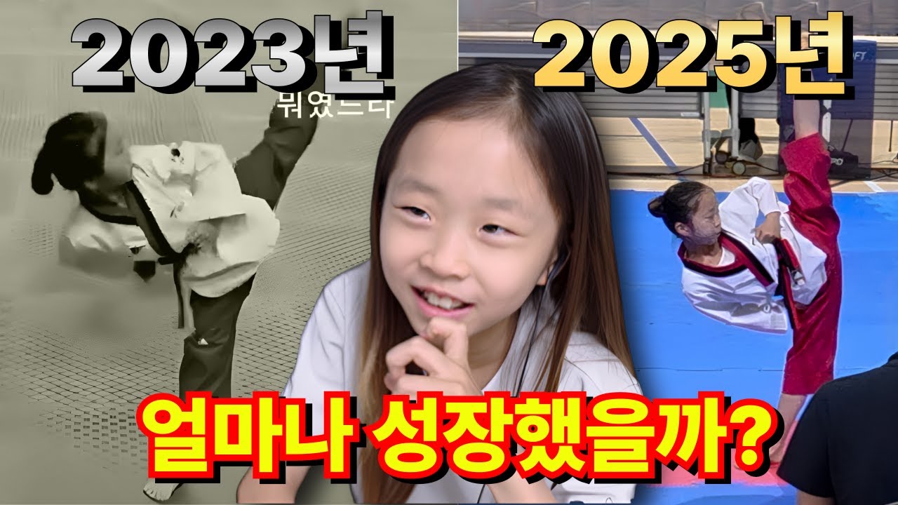 태권도 품새 ! 첫 대회부터 지금까지! 얼마나 달라졌을까? 2년간의 성장 셀프리뷰!
