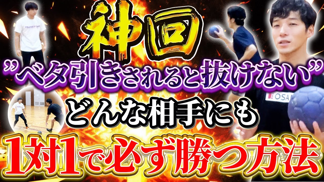 【1対1で必ず勝つ方法】DFパターン毎に抜ける1対1の掛け方を紹介｜どんな相手にも通用する普遍的なフェイント技術｜”ベタ引きされると抜けない”日本人プレイヤー