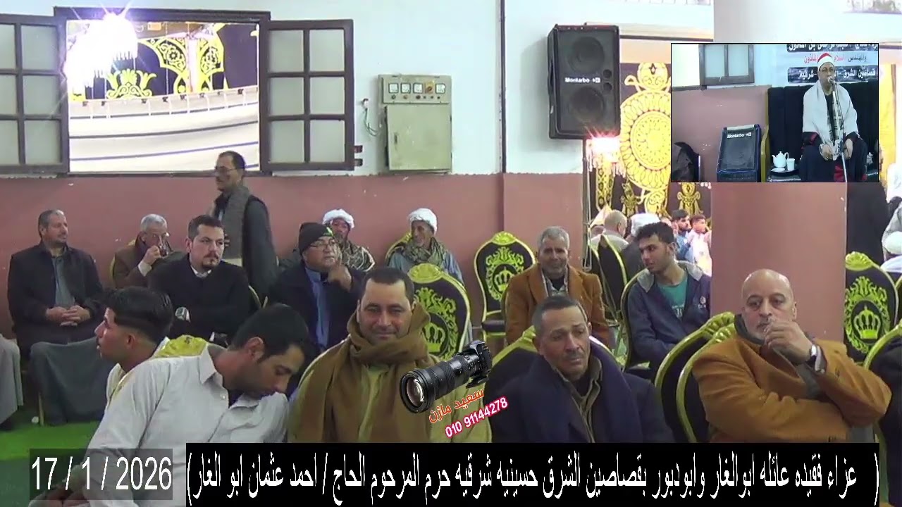 القارئ الشيخ احمد المأذون عزاءفقيدة عائله ابوالغاروابودبور بقصاصين الشرق الحاج عبدالرحمن ابن المأذون