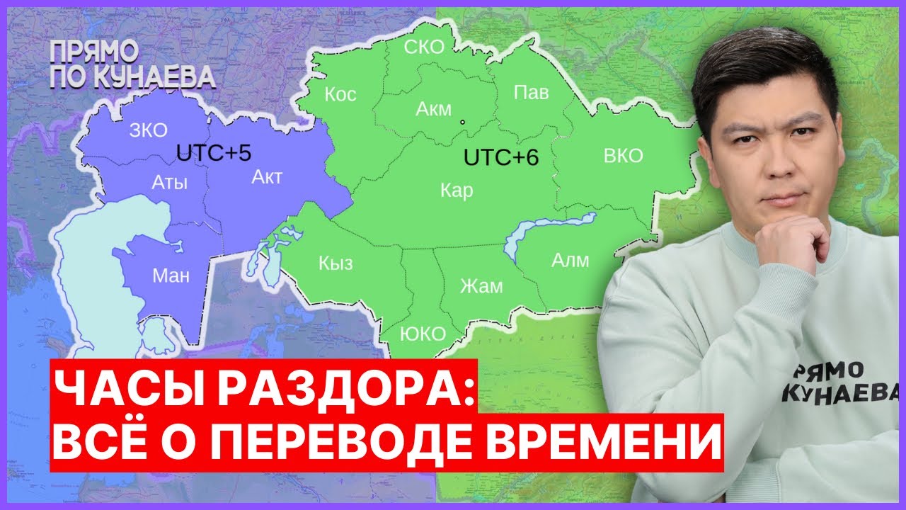 ЕДИНЫЙ ЧАСОВОЙ ПОЯС В КАЗАХСТАНЕ! НА КАКОЕ ВРЕМЯ ставить будильник?