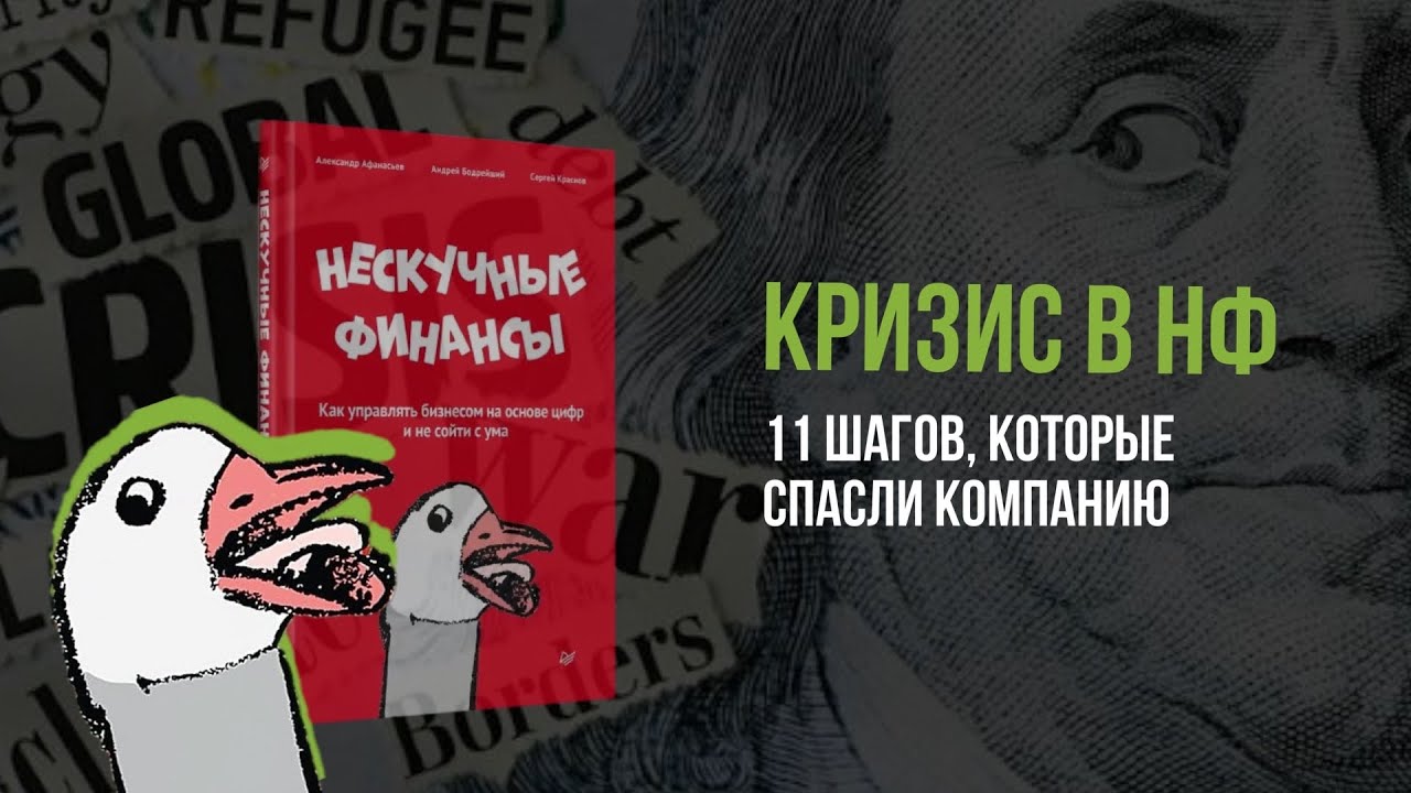 11 шагов, которые выведут компанию из кризиса