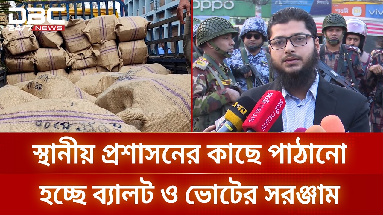 ভোটের মাঠে ১ হাজার ৫১ জন নির্বাহী ম্যাজিস্ট্রেট, যৌথবাহিনীর টহল জোরদার | DBC NEWS