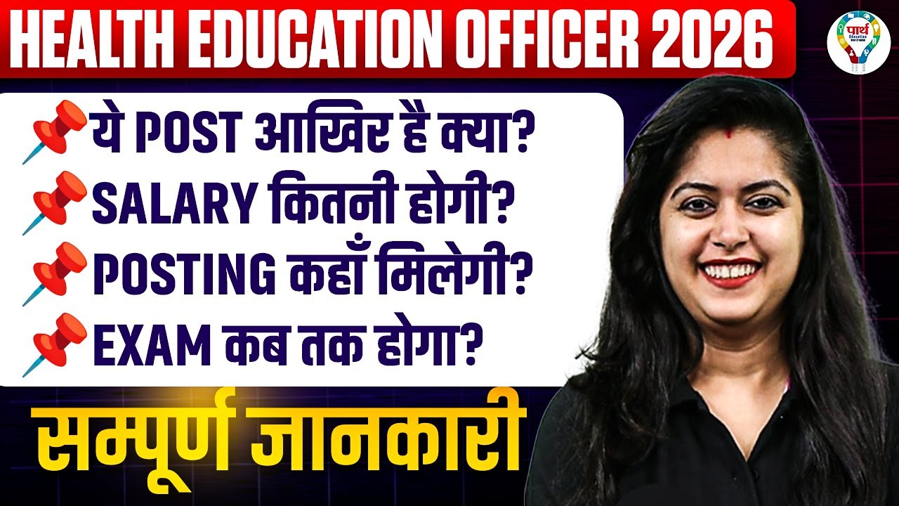 Health Education Officer UPPSC :  UP Health Education Officer Salary & Job Profile क्या होगी ?