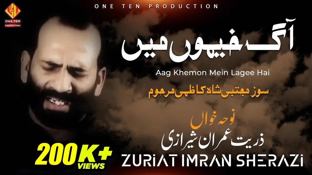 AAG KHEMON | ZURRIAT IMRAN SHERAZI | NOHAY 2016