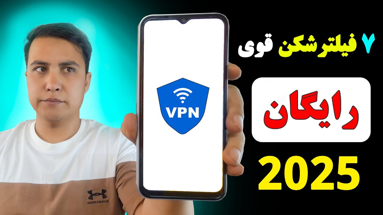 7 بهترین فیلترشکن قوی و رایگان برای موبایل اندروید . آیفون . و کامپیوتر