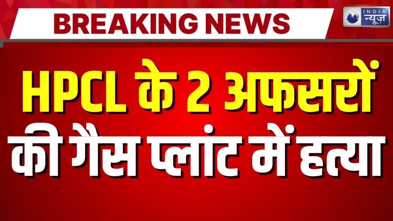 Breaking News : बदायूं HPCL प्लांट में डबल मर्डर, जानें पूरी खबर | UP Crime News | UP Police