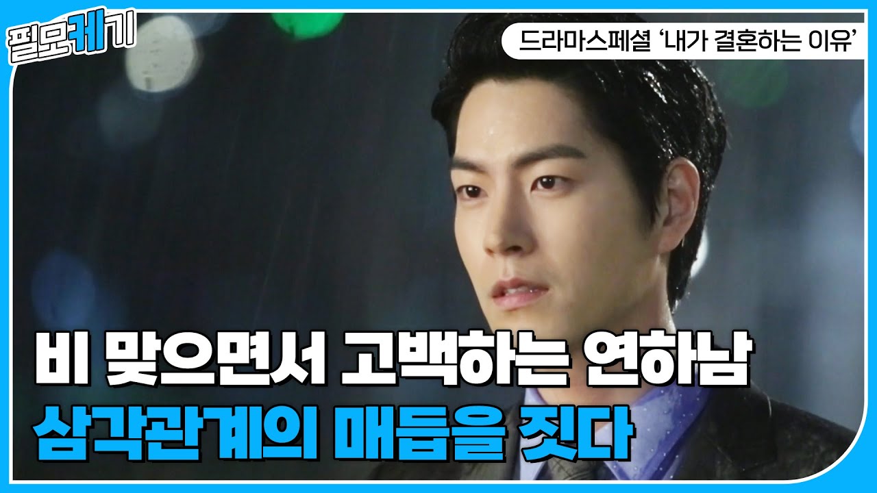 연하남 홍종현은 못 참지😍 드라마스페셜 '내가 결혼하는 이유' 홍종현 CUT | ⛏필모케기⛏ | KBS 140323 방송