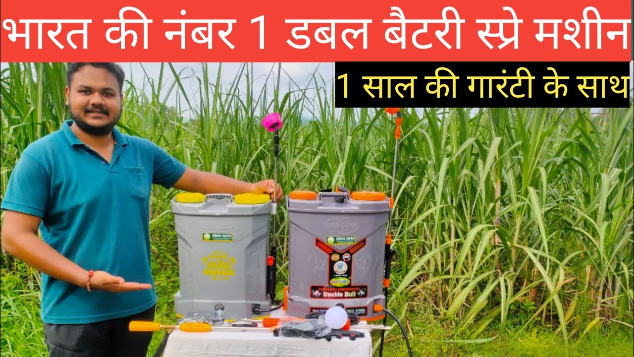 भारत की नंबर 1 डबल बैटरी स्प्रे मशीन | Double Bull Battery motar spary Machine Full Review #spary
