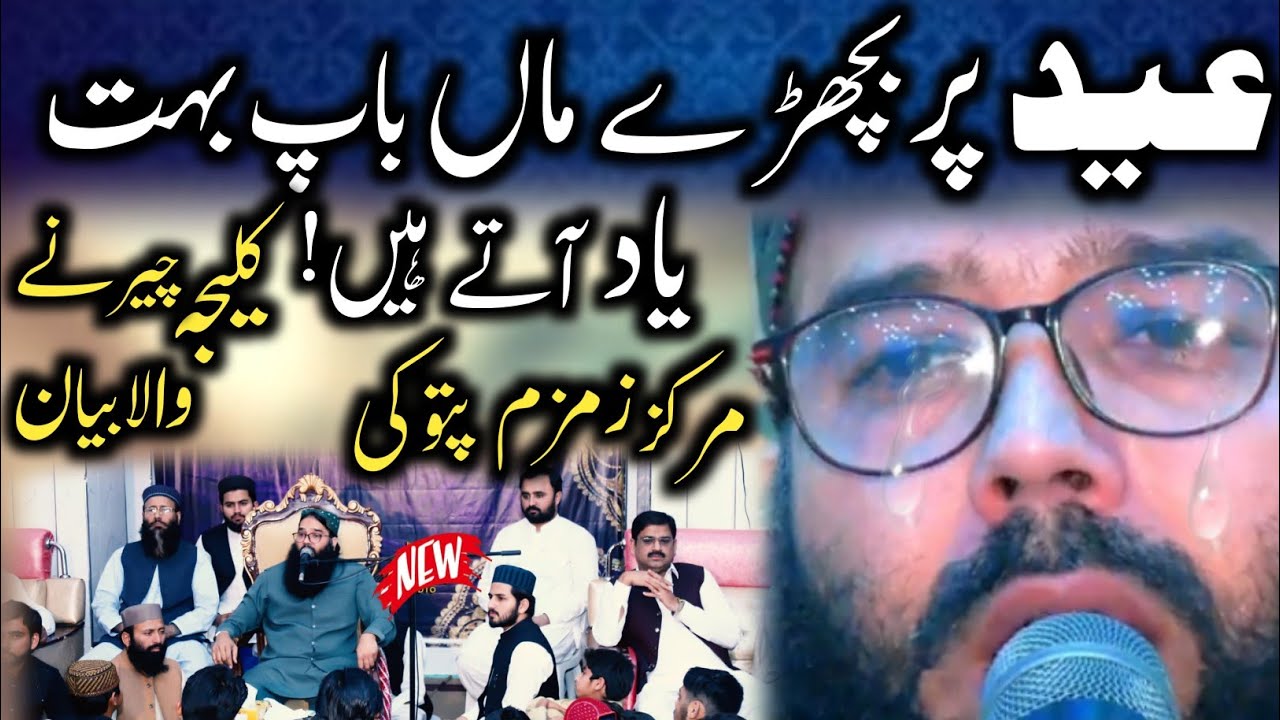Emotional bayan Markiz Zamzam by Molana Qari Binyameen Abid 2026 | Azmat e waldain | 26v raat