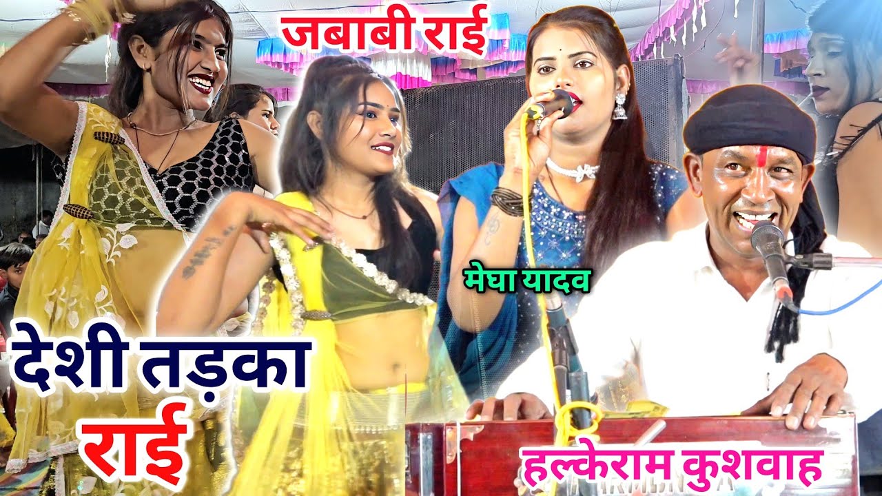 सदाबहार राई |  मैं तेरे घर आऊँगा मारुति कार लेके | Halke Ram Kushwah | मेघा यादव | Video