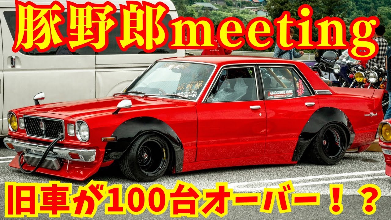 ブタ目が大量発生！？突撃、豚野郎ミーティング！！[vlog]