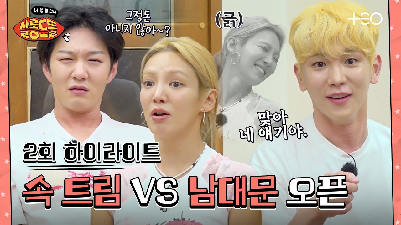 [SUB/2회 하이라이트] 상상초월 KPOP썰 풉니다 | 키 창섭 효연 | 살롱드돌:너 참 말 많다