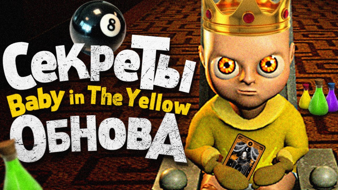 Новые ТАЙНЫ в The Baby in Yellow! - Малыш в Желтом Сюжет & Секреты, Пасхалки и Теории Обновление