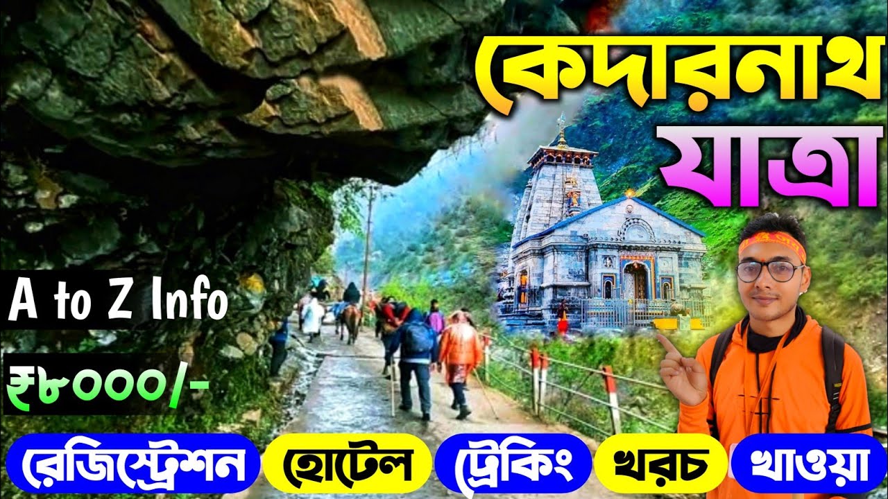 Kedarnath Yatra 2025 | কেদারনাথ যাত্রা ২০২৫ | Kedarnath Tour Guide 2025 | Kedarnath Yatra Bengali
