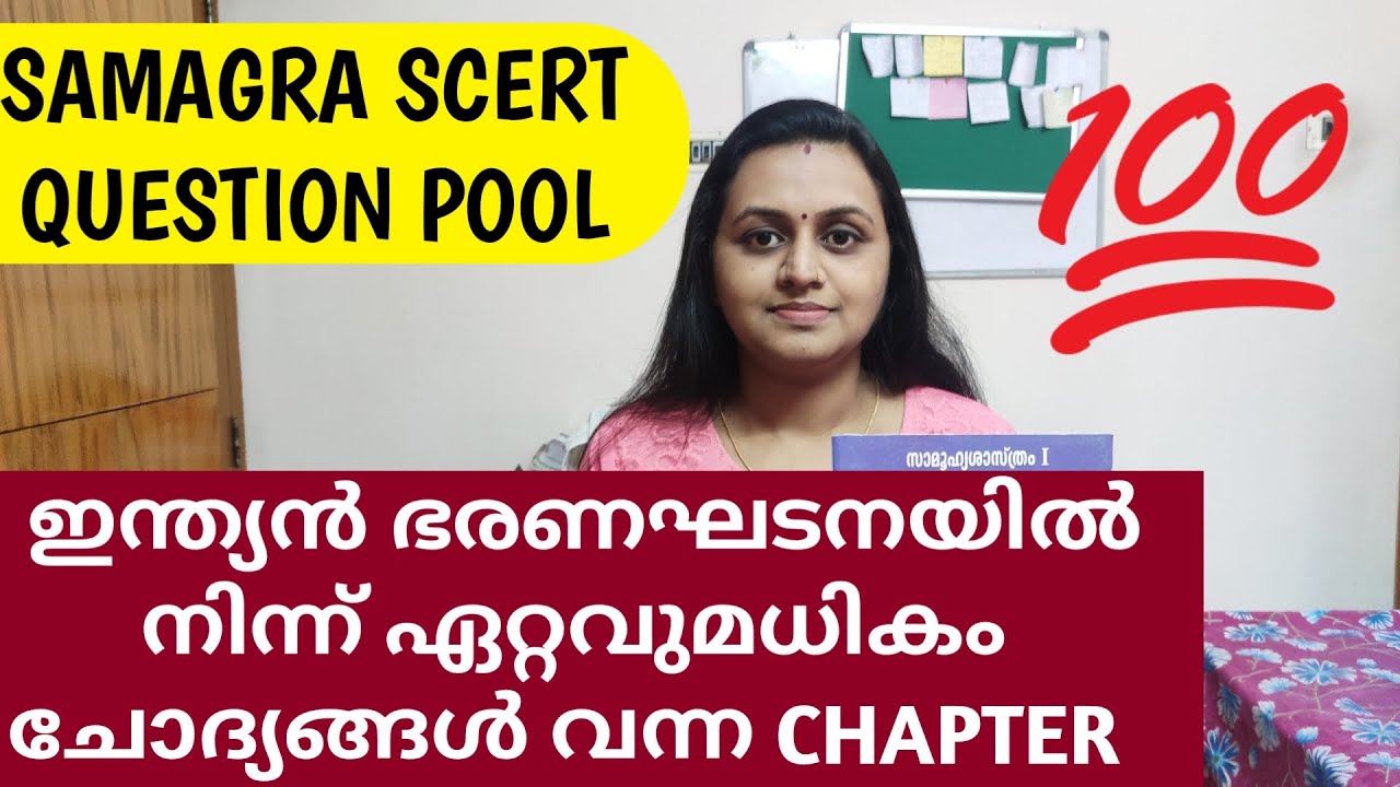 KERALA PSC - SCERT BASED INDIAN CONSTITUTION | LDC MAINS | LGS MAINS | DEGREE LEVEL | TIPS N TRICKS