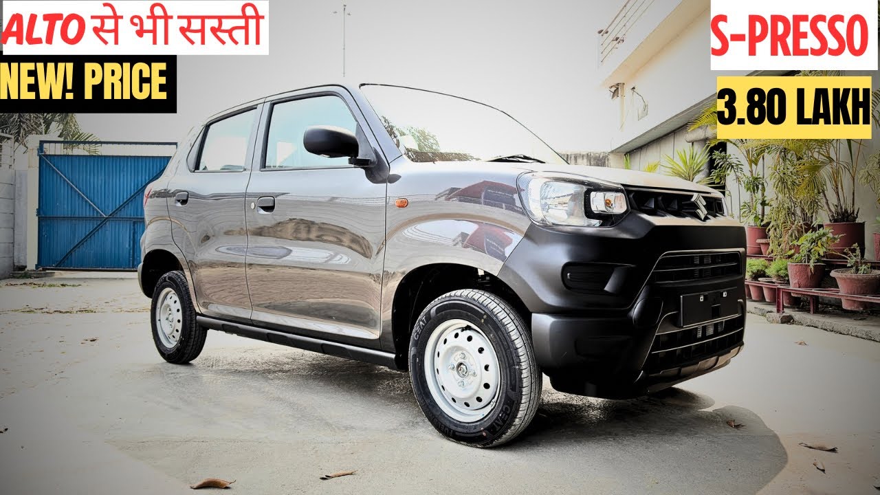 Alto से भी सस्ती अगायी भाई ❤️❤️|  Maruti S Presso Lxi 2026 | Maruti S-Presso Base Model  