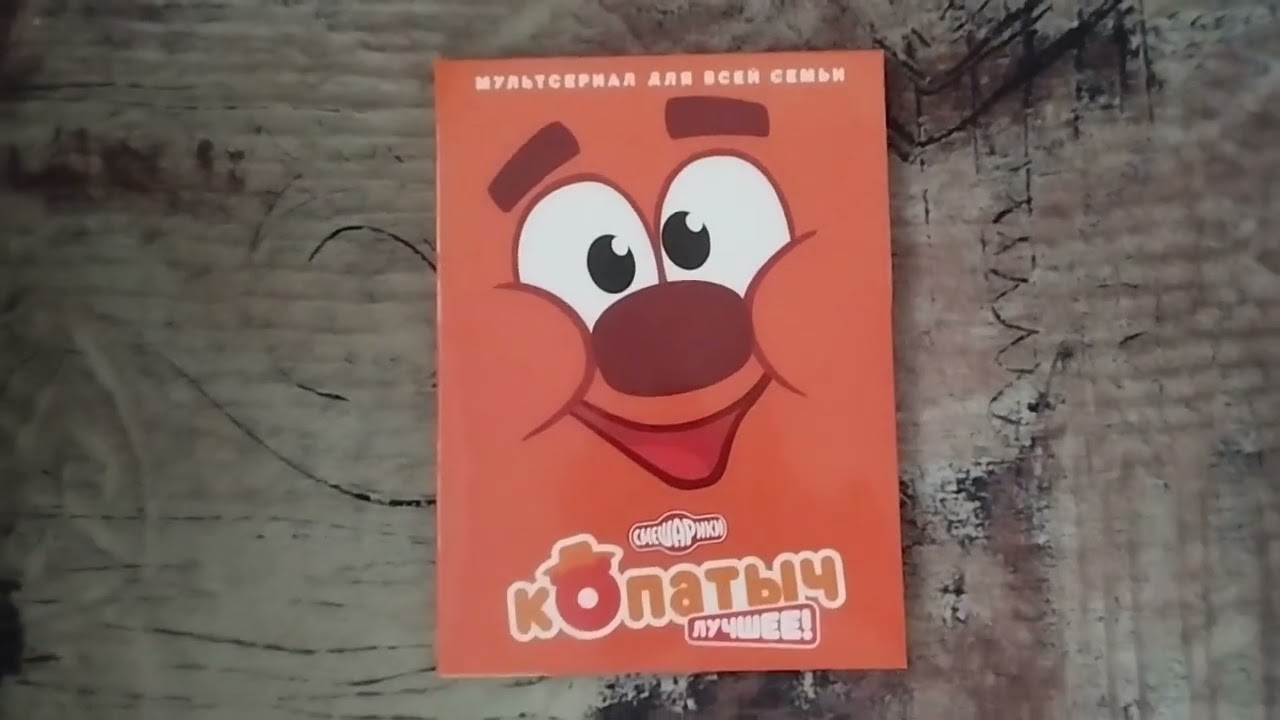 Обзор на DVD-диск Смешарики: 