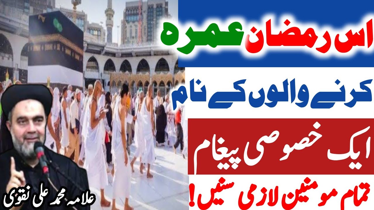 Ager Ap Bhi Ramadan Main Umrah Kerny Waly Hain To Ye Bayan Lazmi Sunain