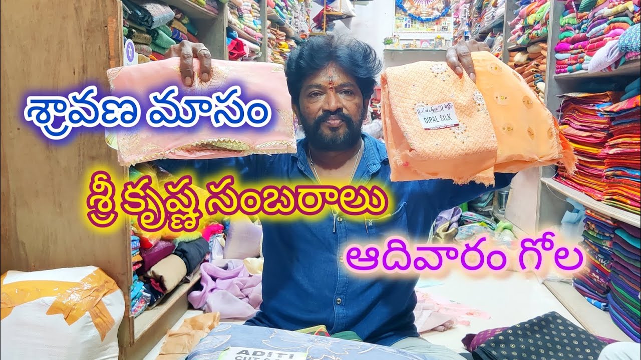 Sunday special video #guntur #srikrishnasarees